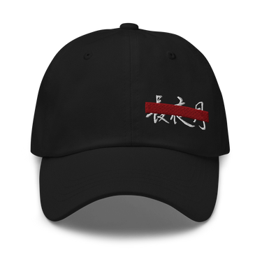 Front view of an baseball cap in black. Evernight inspired design, embroidered kanji characters (長月夜) sit on the front panel, intersected by a solid horizontal red bar across the middle.