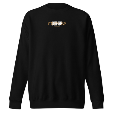Front view of a Sweatshirt in Black. a small chest graphic pairing a gold cursive wordmark partially overlaid by a bold white stylized emblem, with a block-letter word underneath in the same gold tone