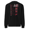 Back view of an longsleeve in black. Design features a large vertical graphic inspired by Honkai: Star Rail. The design includes line art of a character's silhouette, with text for "Evernight" in Chinese/Kanji (長夜月), and additional text elements.